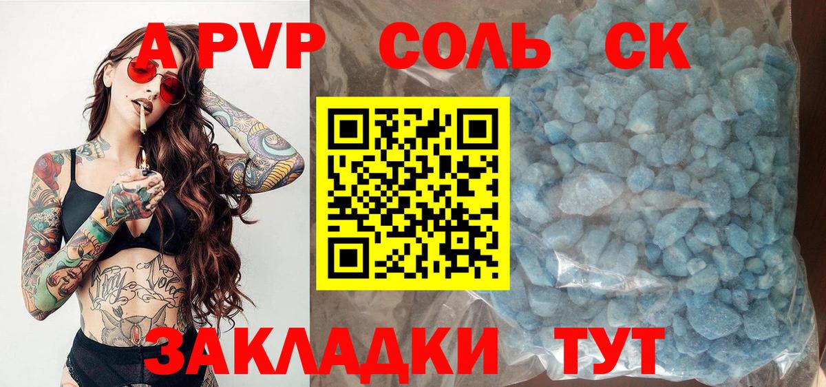 Alpha PVP Соль Борзя
