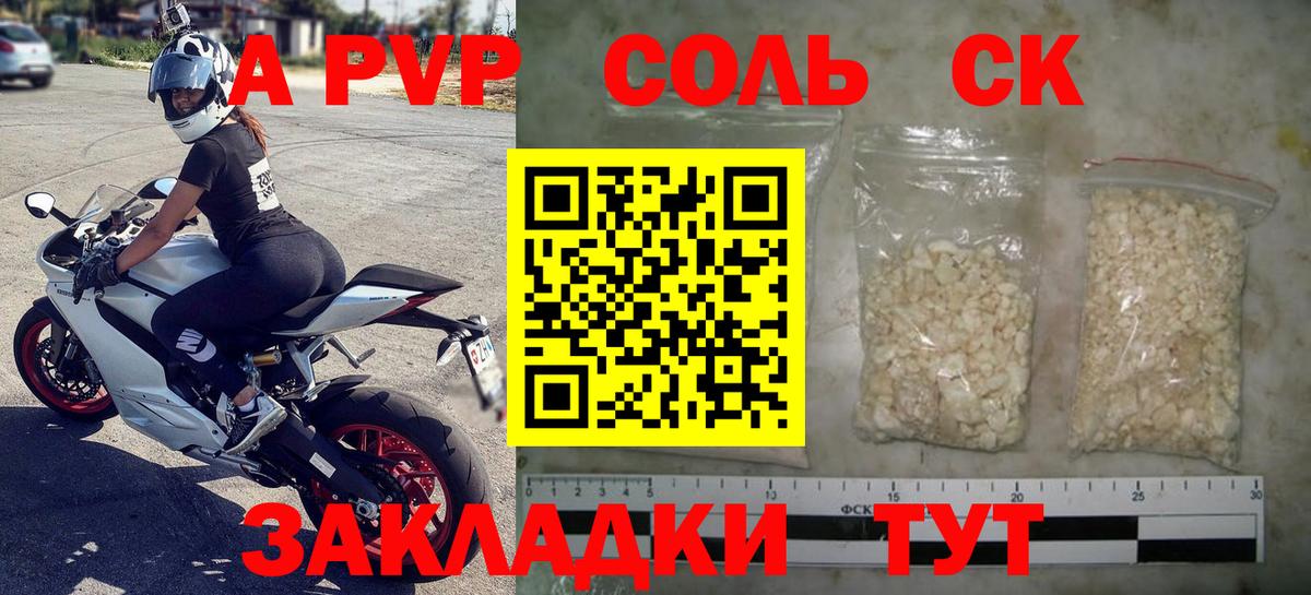 APVP Соль  Alpha PVP крисы CK  Борзя  Вход с VPN  APVP СК КРИС 