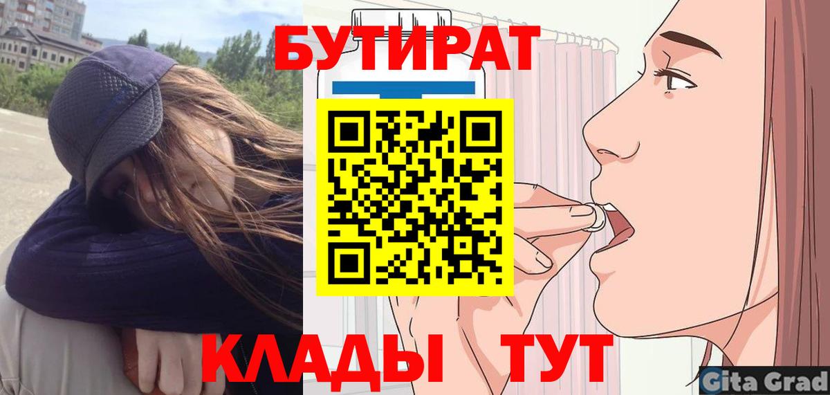 Бутират BDO Борзя