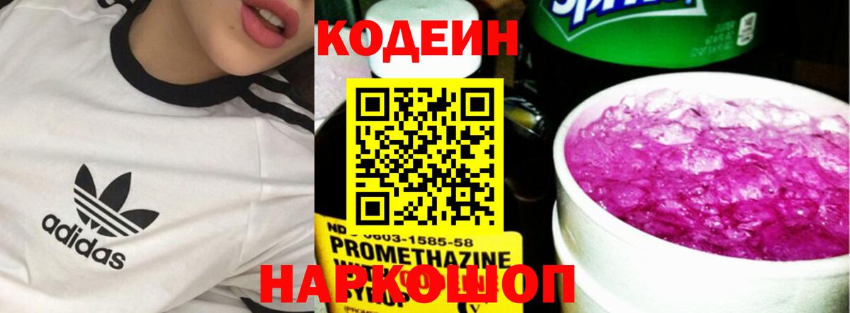 Кодеин напиток Lean (лин) Борзя