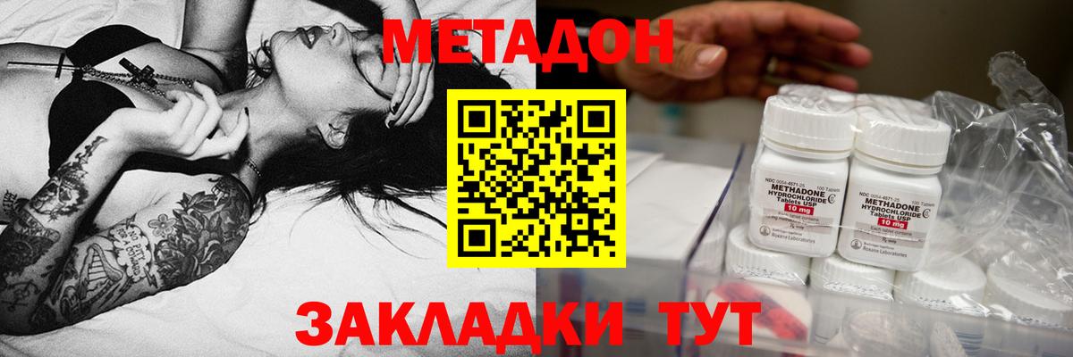 МЕТАДОН methadone Борзя